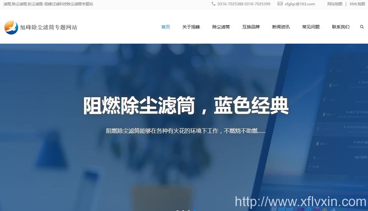旭峰除塵濾筒專題站開通您可以隨時(shí)登錄了解